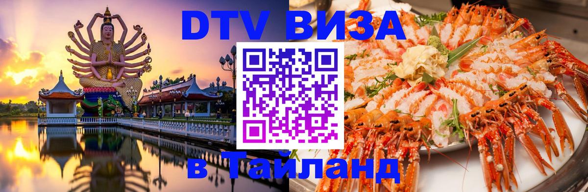 Цены на DTV визу в Таиланд — пакеты услуг, достаточно даже паспорта - 