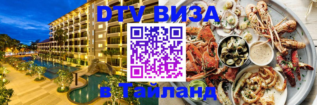 Цены на DTV визу в Таиланд — пакеты услуг, достаточно даже паспорта - Любляна  20.11.2025 